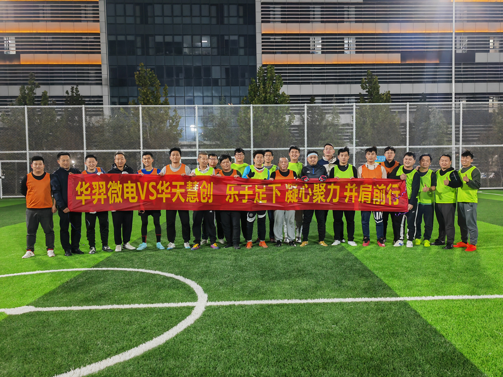 以球会友，燃情绿茵 | galaxy银河微电VS华天慧创足球友谊赛