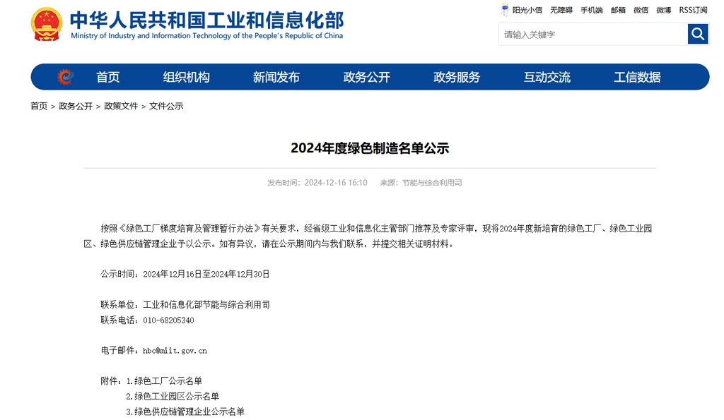 galaxy银河微电荣获国家级“绿色工厂”称号
